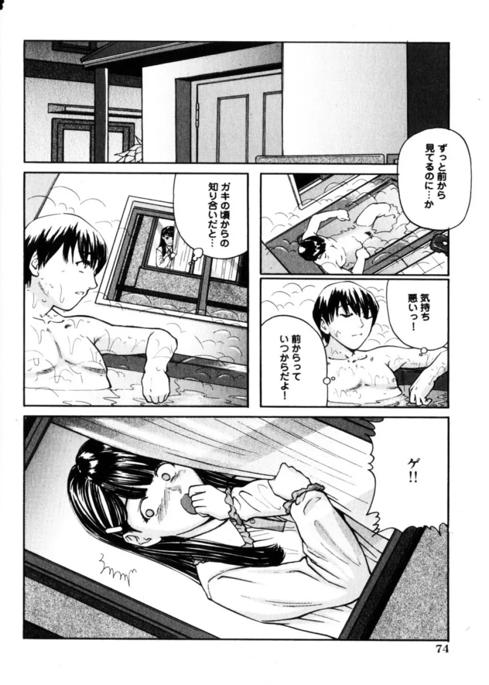 COMIC HimeDorobou 2004-04 73ページ