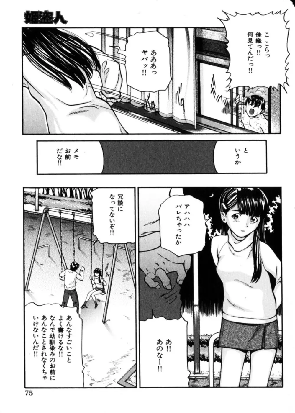 COMIC HimeDorobou 2004-04 74ページ