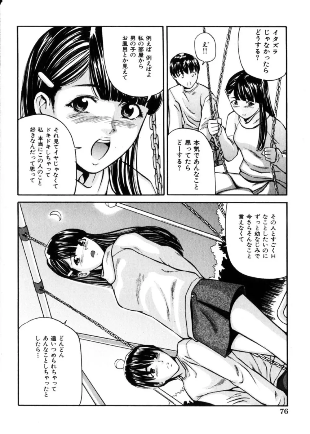 COMIC HimeDorobou 2004-04 75ページ