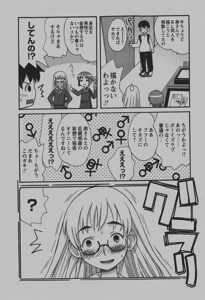 COMIC Hime Dorobou 2007-12 82ページ