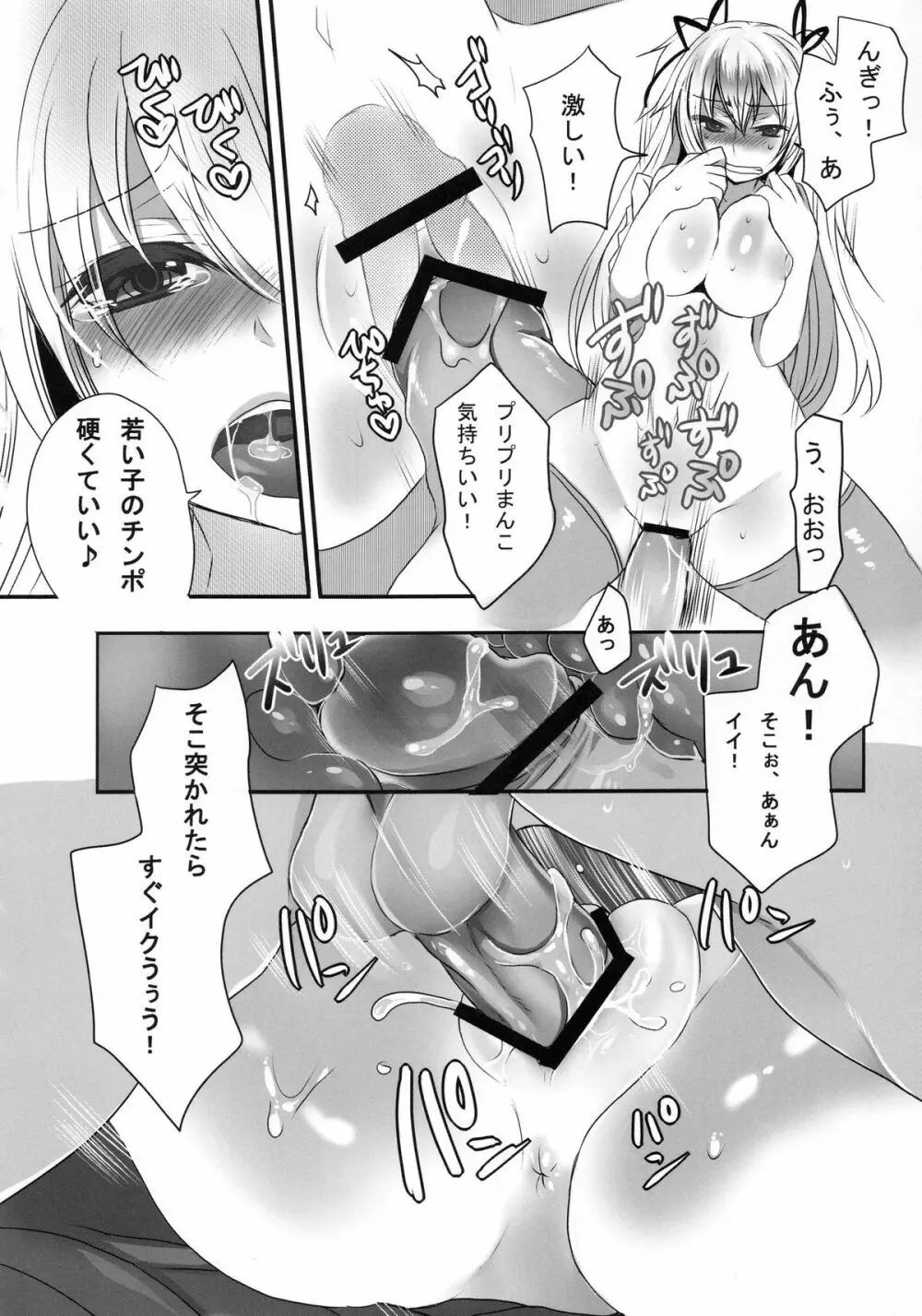 淫乱 お嬢様の秘密 20ページ