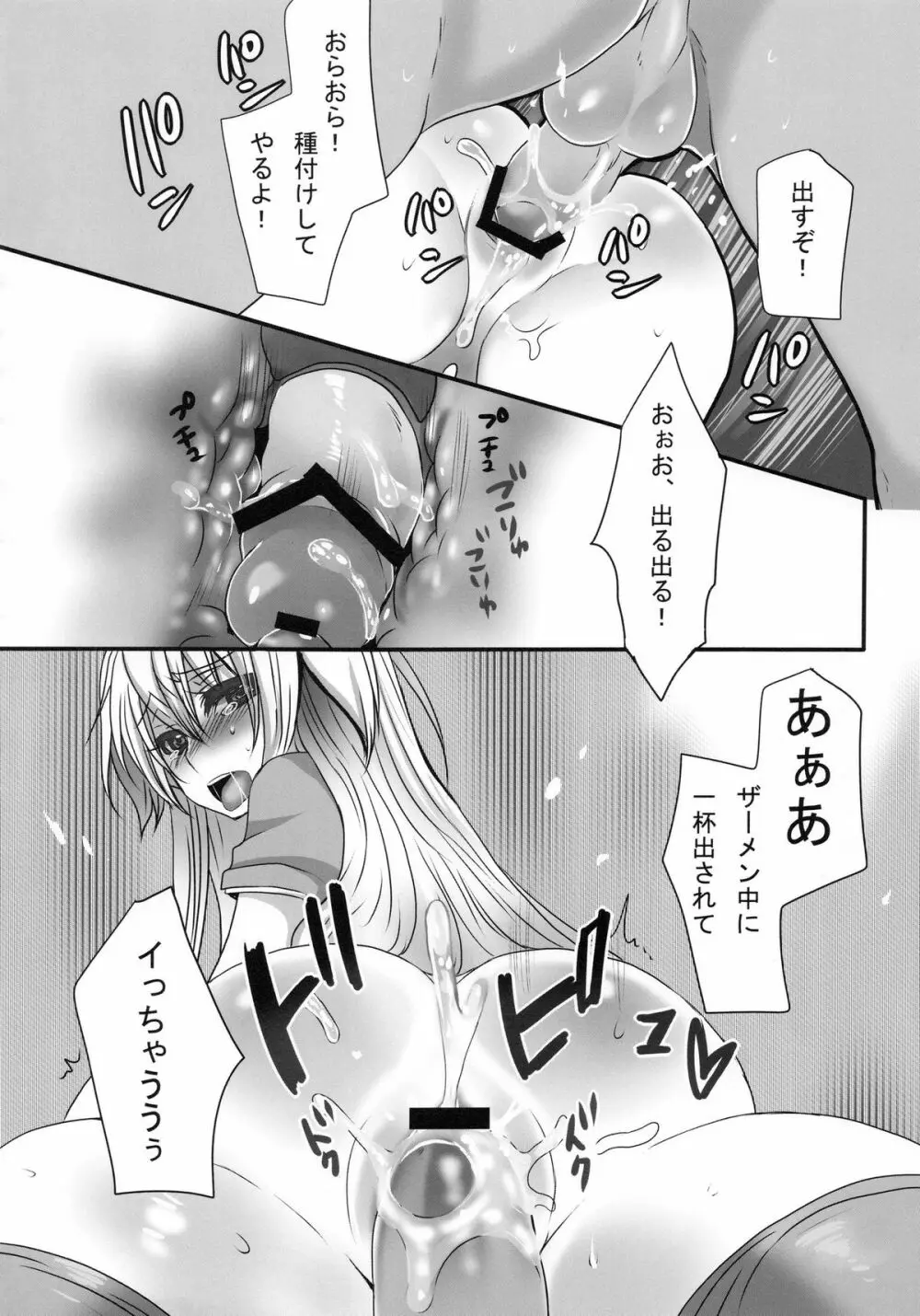 淫乱 お嬢様の秘密 24ページ