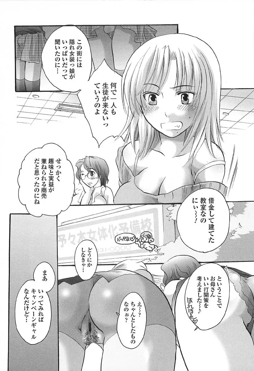 伝説のちん娘を探せ! 128ページ