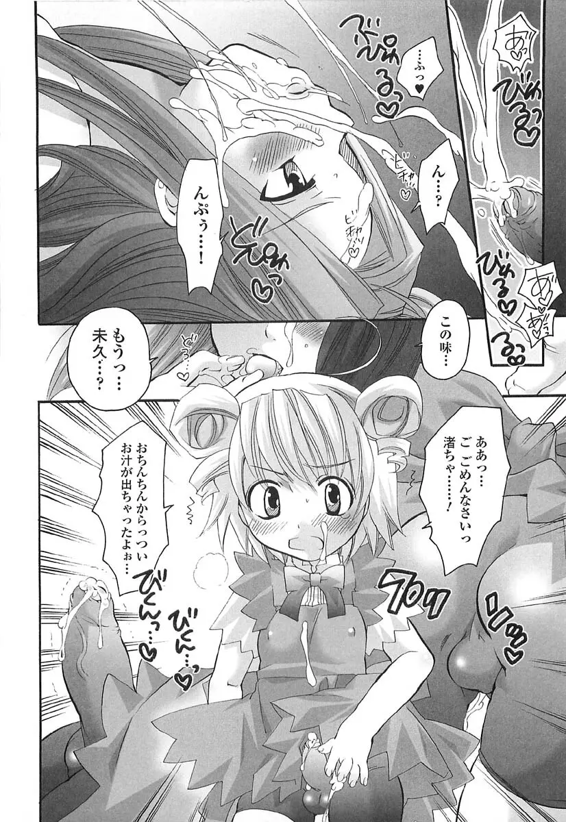 伝説のちん娘を探せ! 14ページ