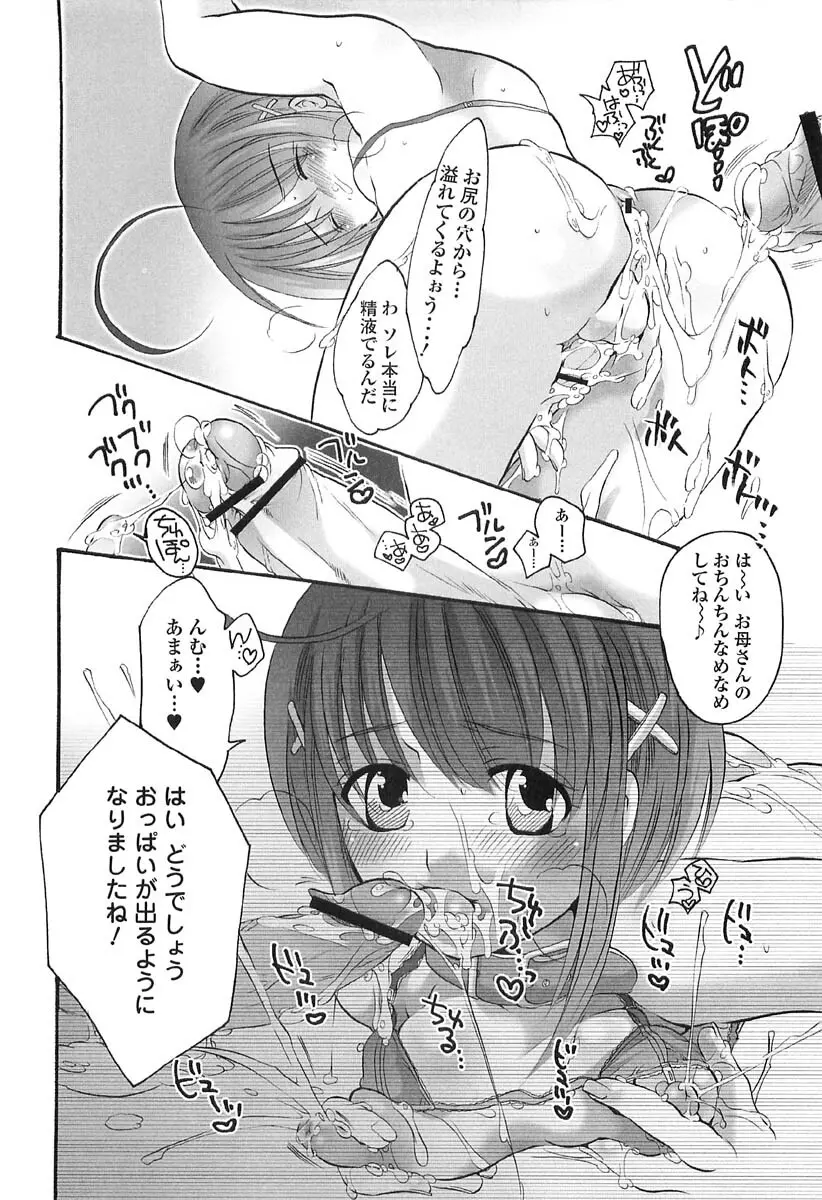 伝説のちん娘を探せ! 144ページ