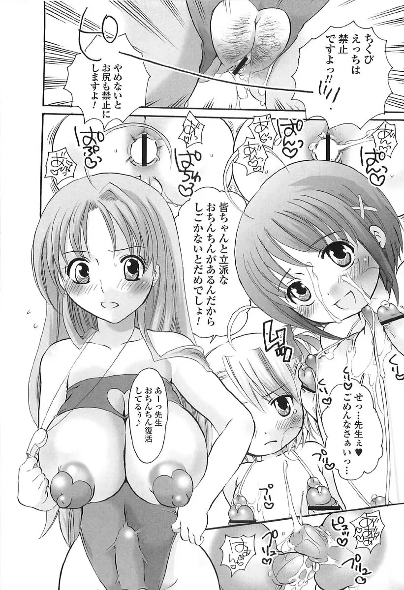 伝説のちん娘を探せ! 158ページ