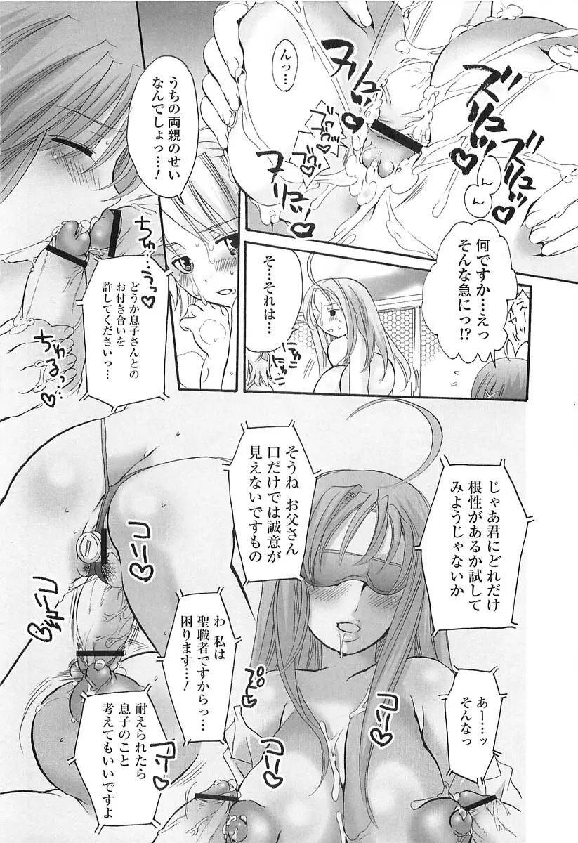 伝説のちん娘を探せ! 170ページ