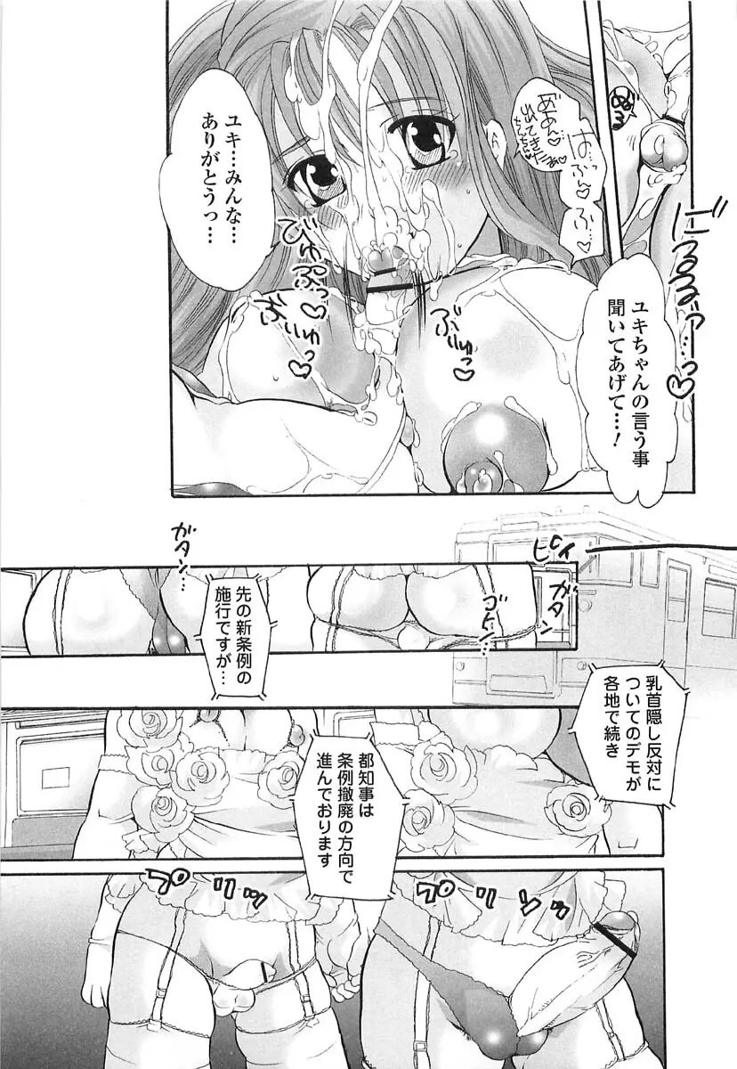 伝説のちん娘を探せ! 173ページ