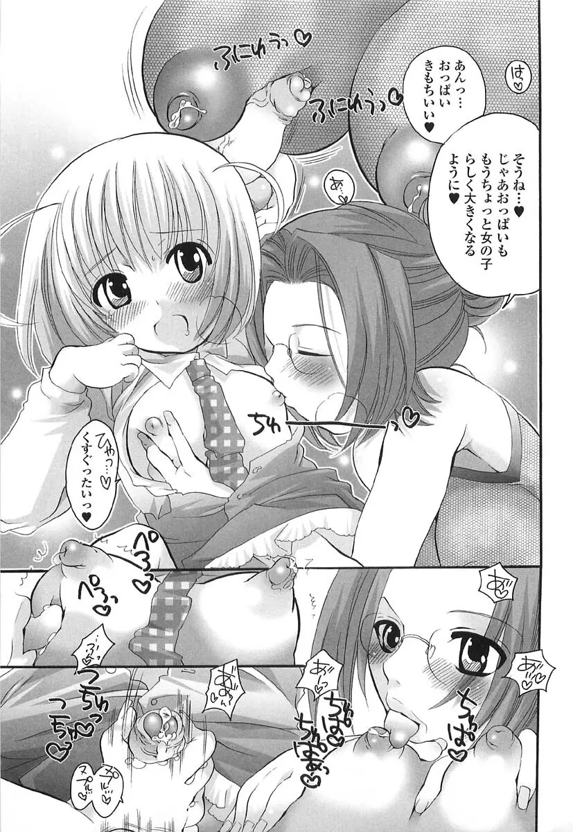 伝説のちん娘を探せ! 39ページ