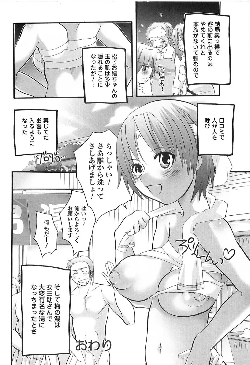 伝説のちん娘を探せ! 74ページ