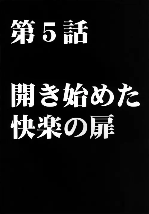 ヴァージントレイン 101ページ