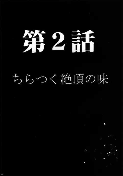 ヴァージントレイン 27ページ