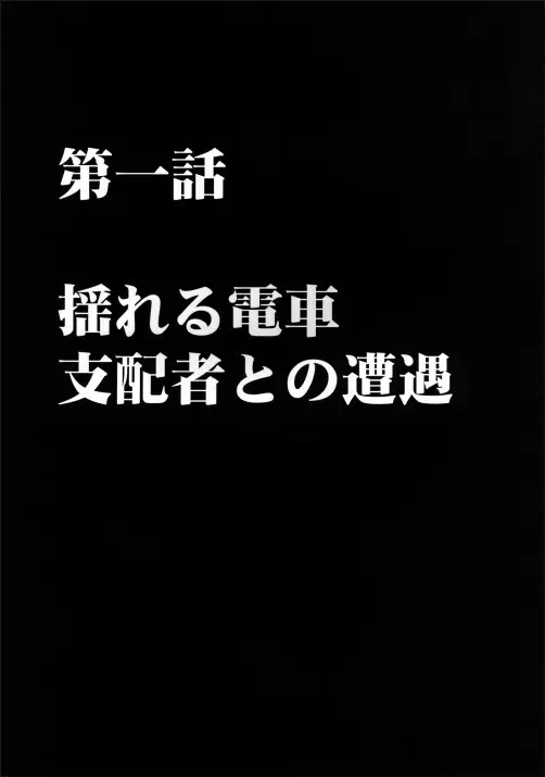 ヴァージントレイン 6ページ