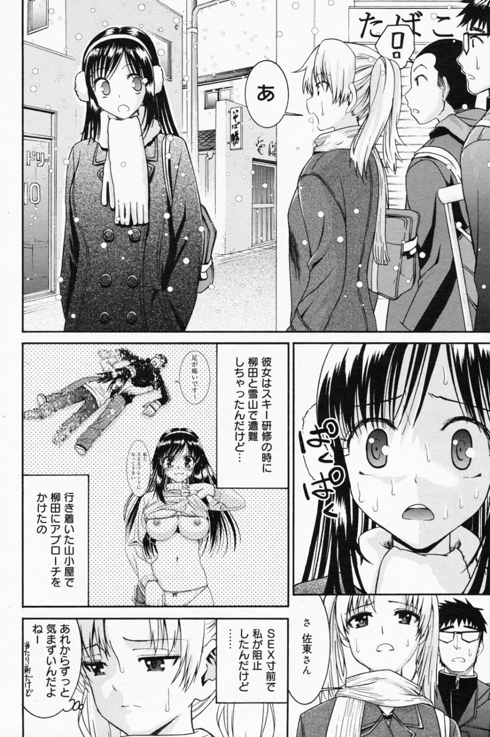 漫画ばんがいち 2008年4月号 110ページ