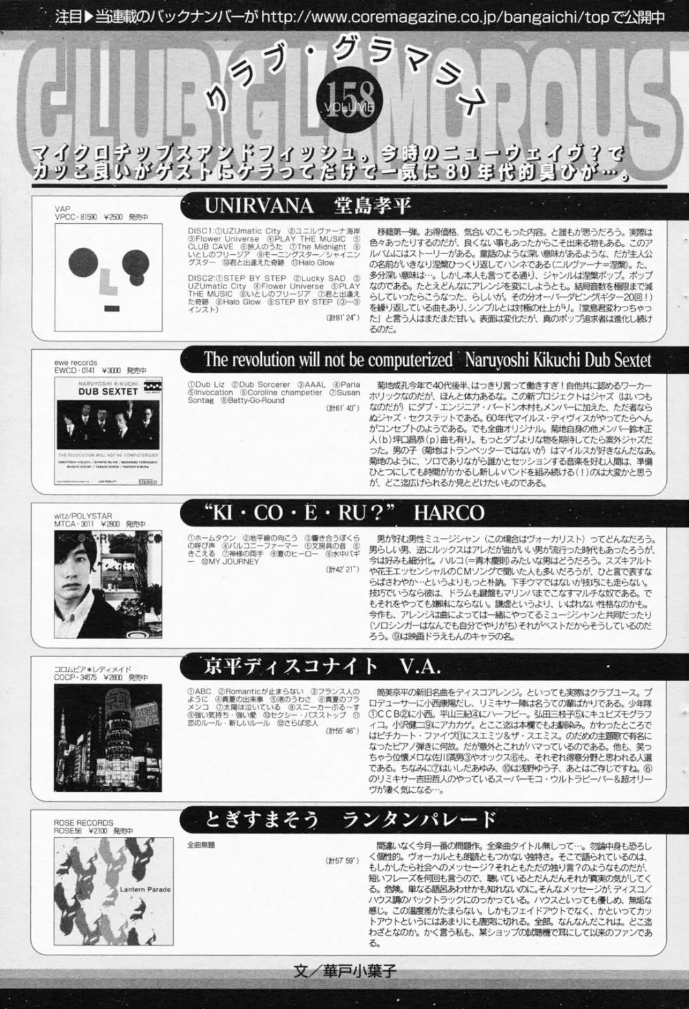 漫画ばんがいち 2008年4月号 209ページ