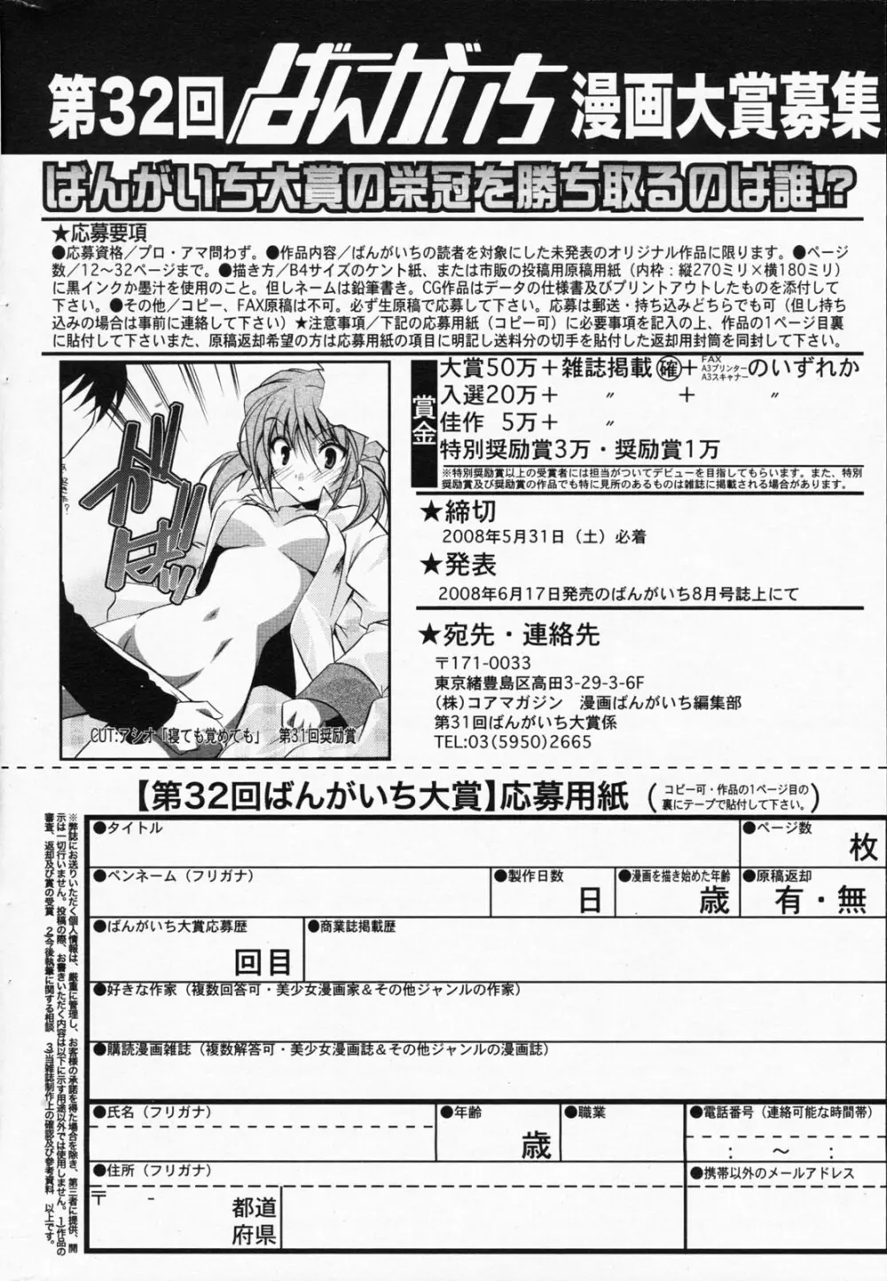 漫画ばんがいち 2008年4月号 230ページ