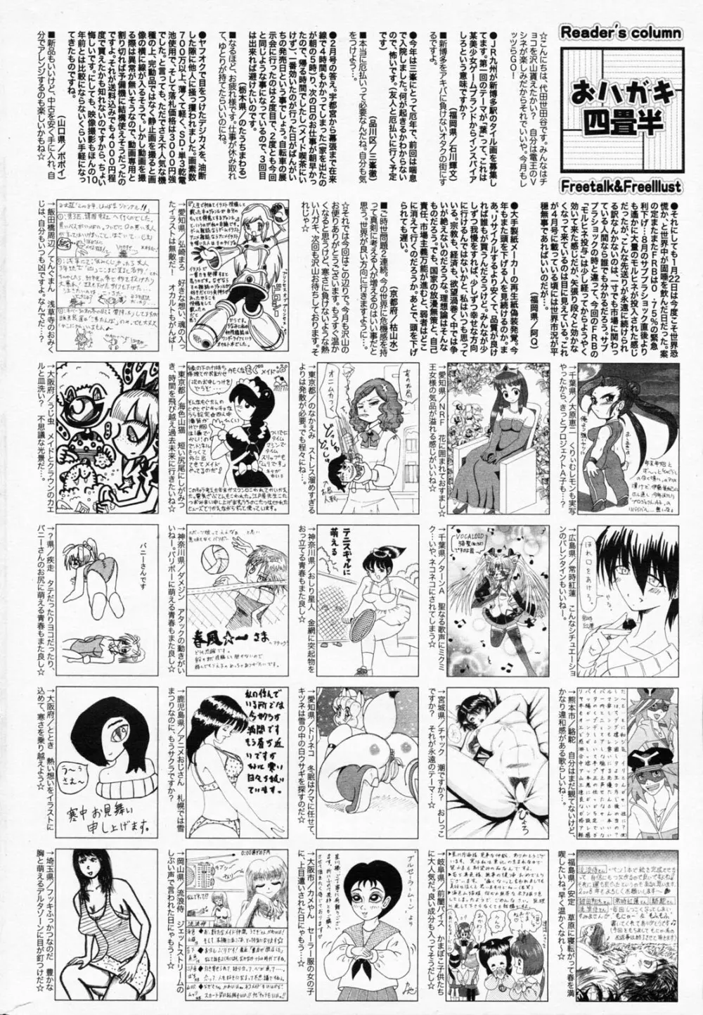 漫画ばんがいち 2008年4月号 260ページ