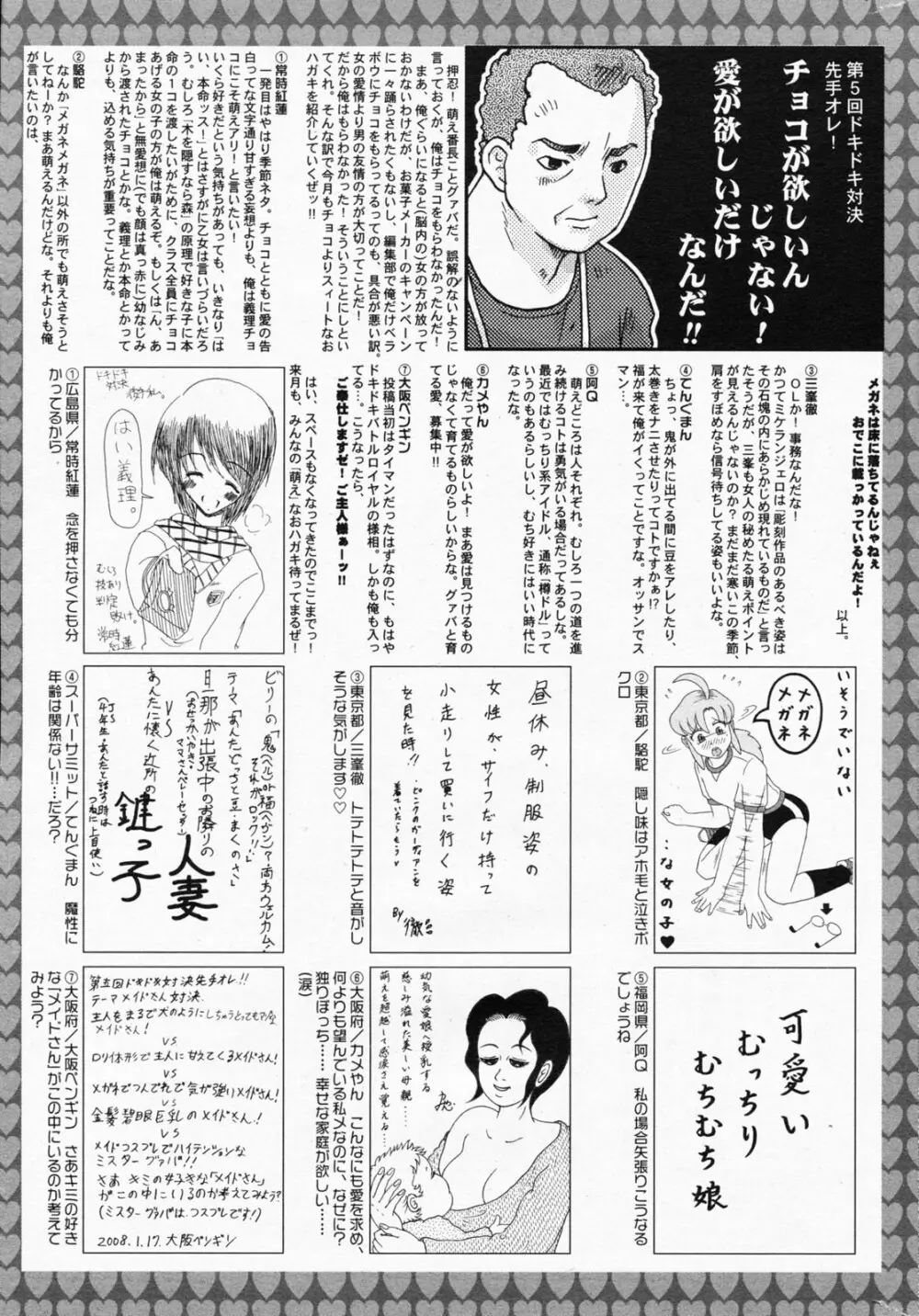 漫画ばんがいち 2008年4月号 261ページ