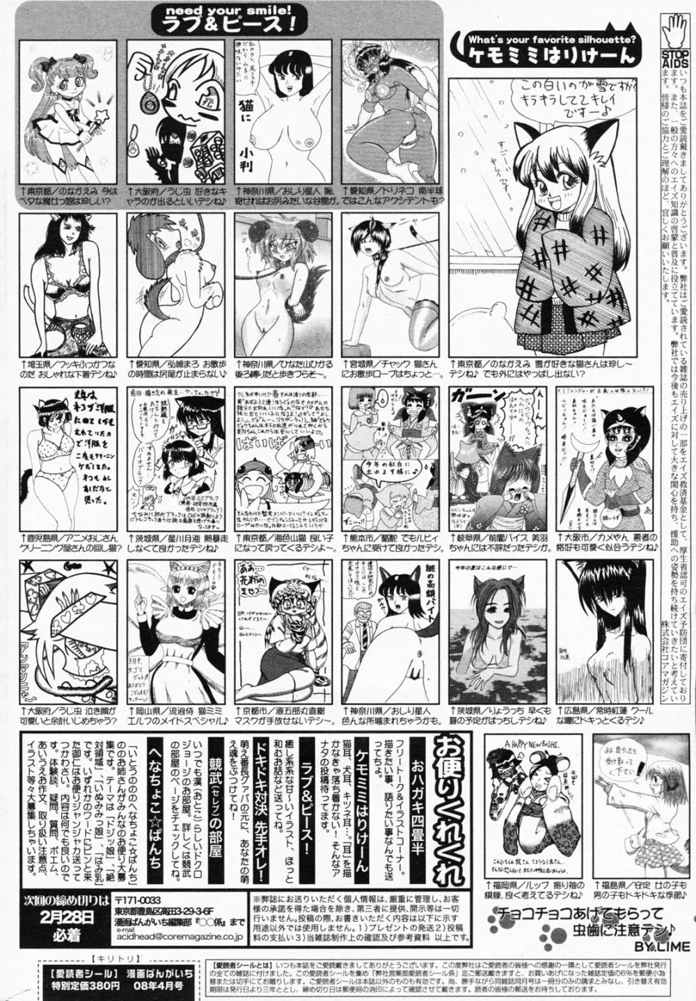 漫画ばんがいち 2008年4月号 262ページ