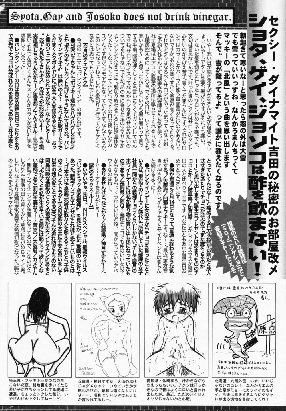 漫画ばんがいち 2008年4月号 264ページ