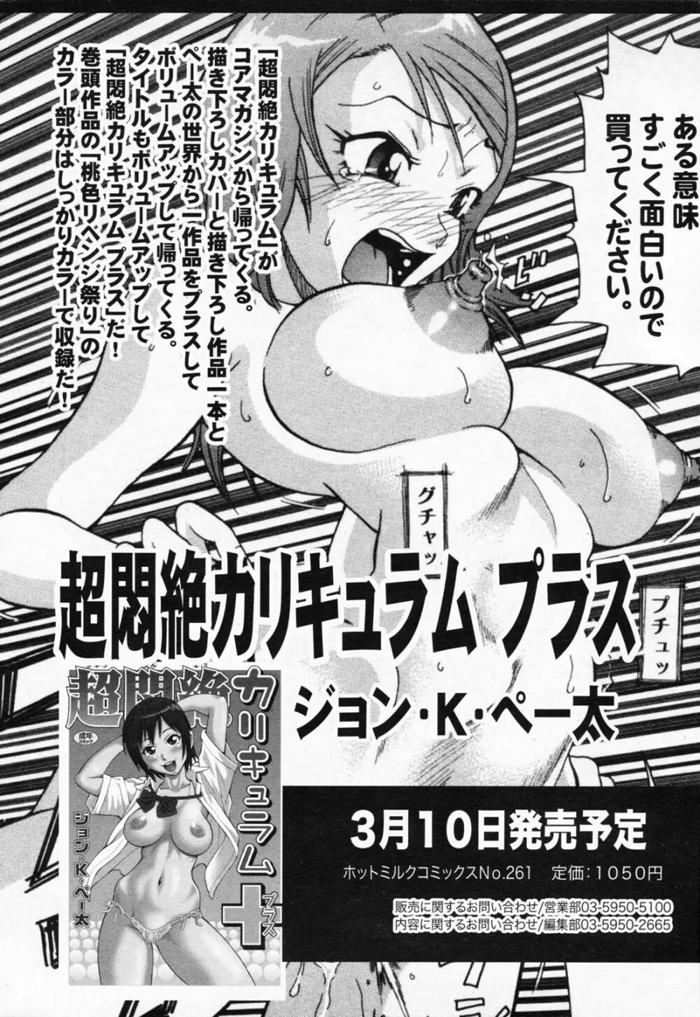 漫画ばんがいち 2008年4月号 40ページ