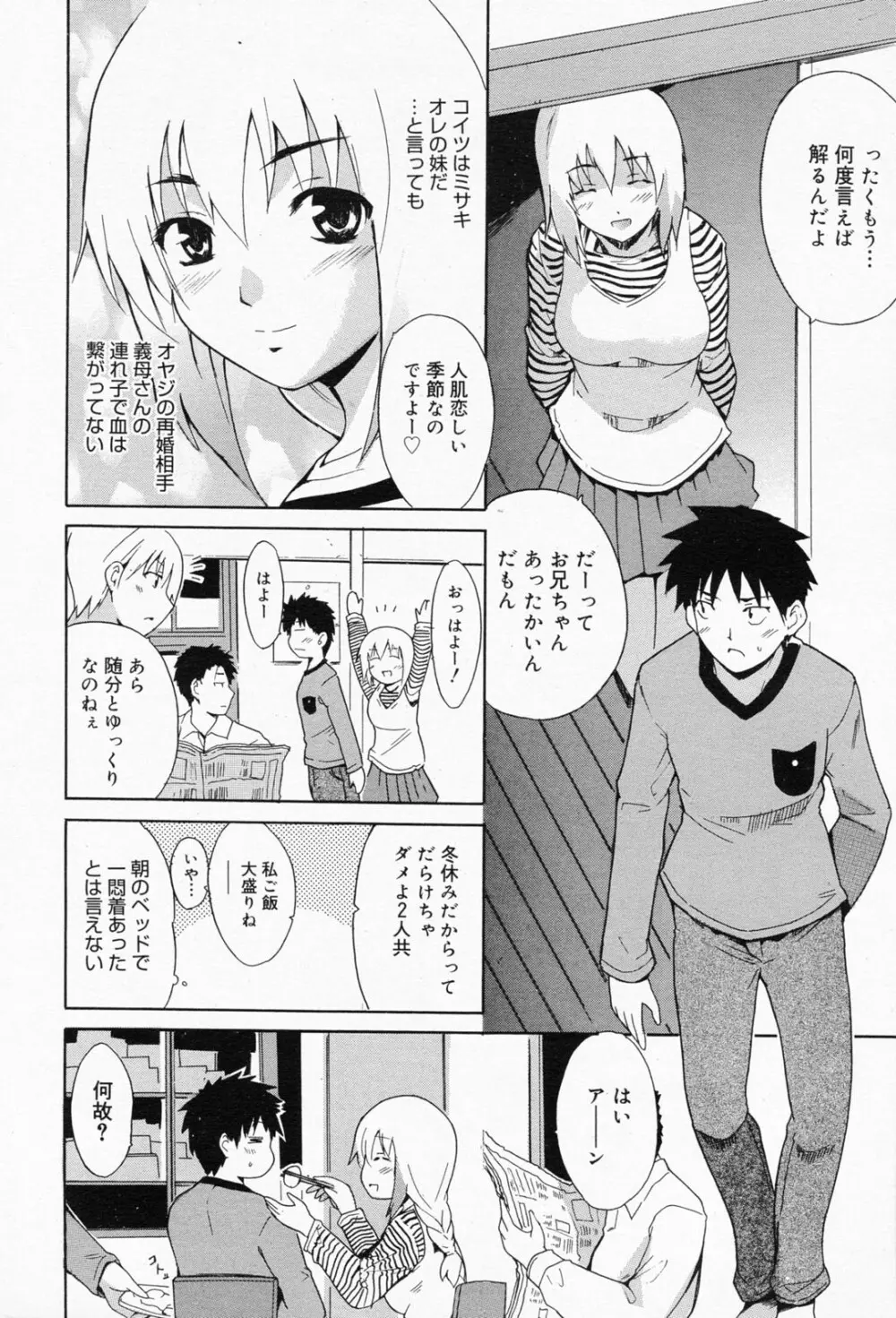 漫画ばんがいち 2008年4月号 60ページ