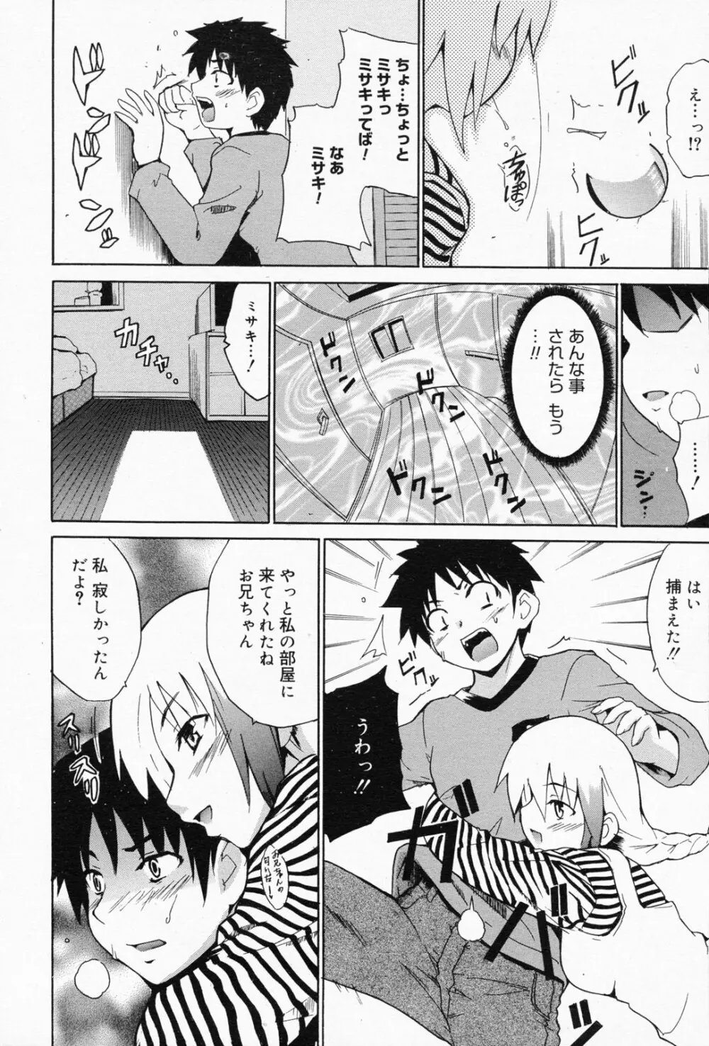 漫画ばんがいち 2008年4月号 68ページ