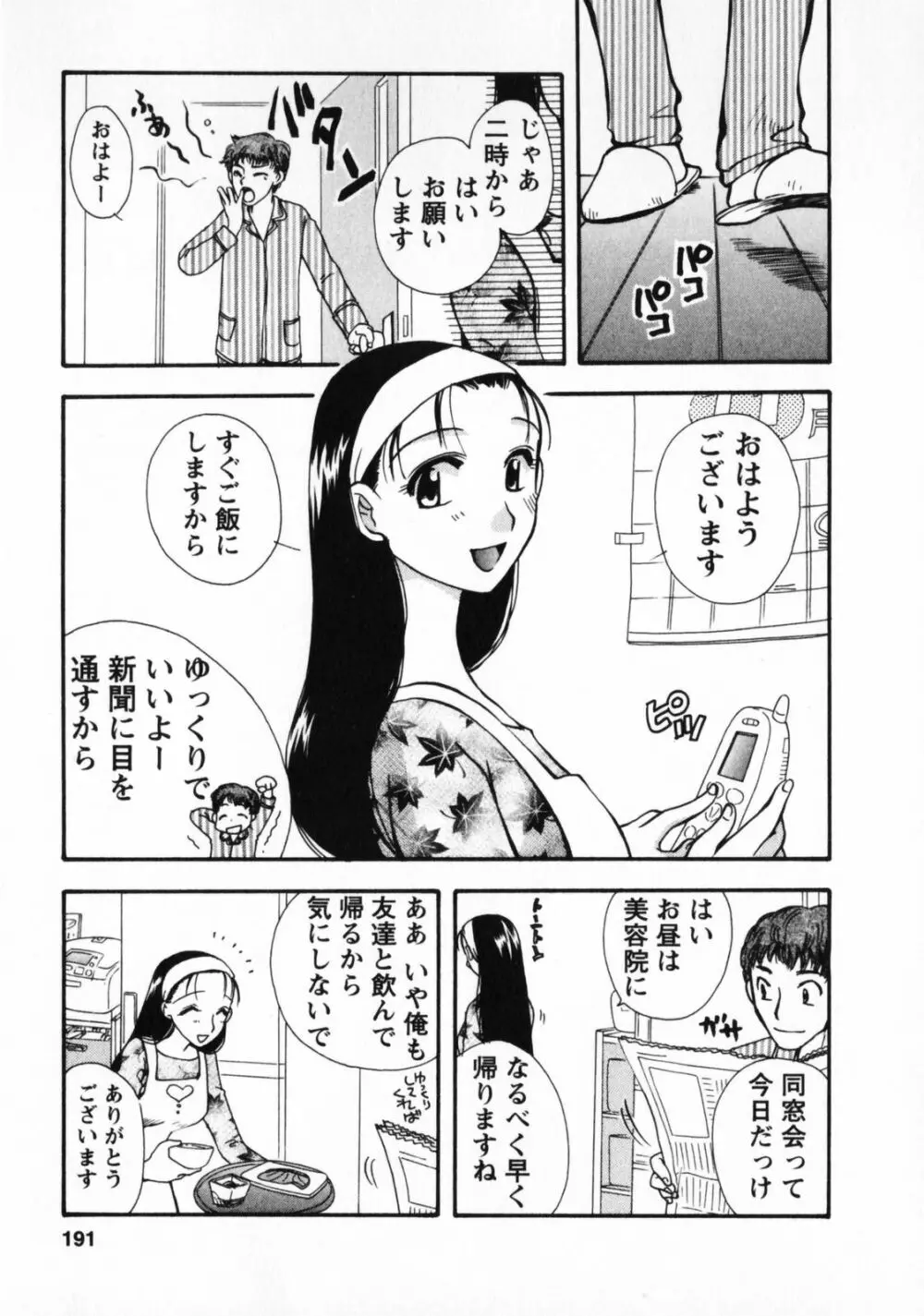 お見合いのススメ 192ページ