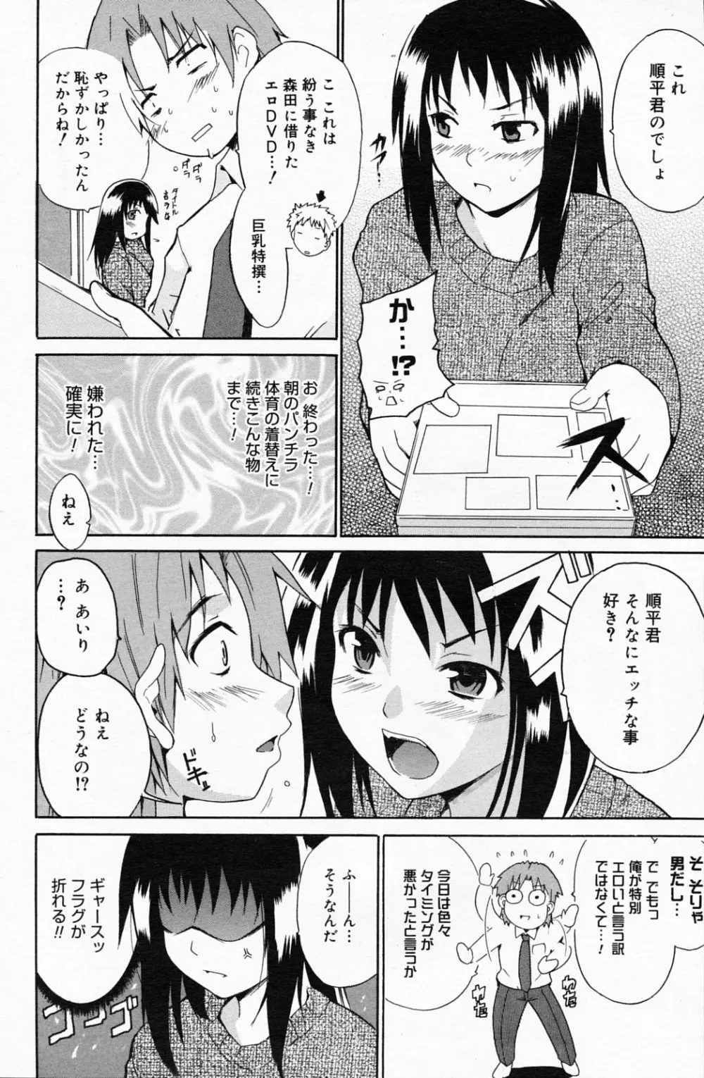 漫画ばんがいち 2008年5月号 122ページ