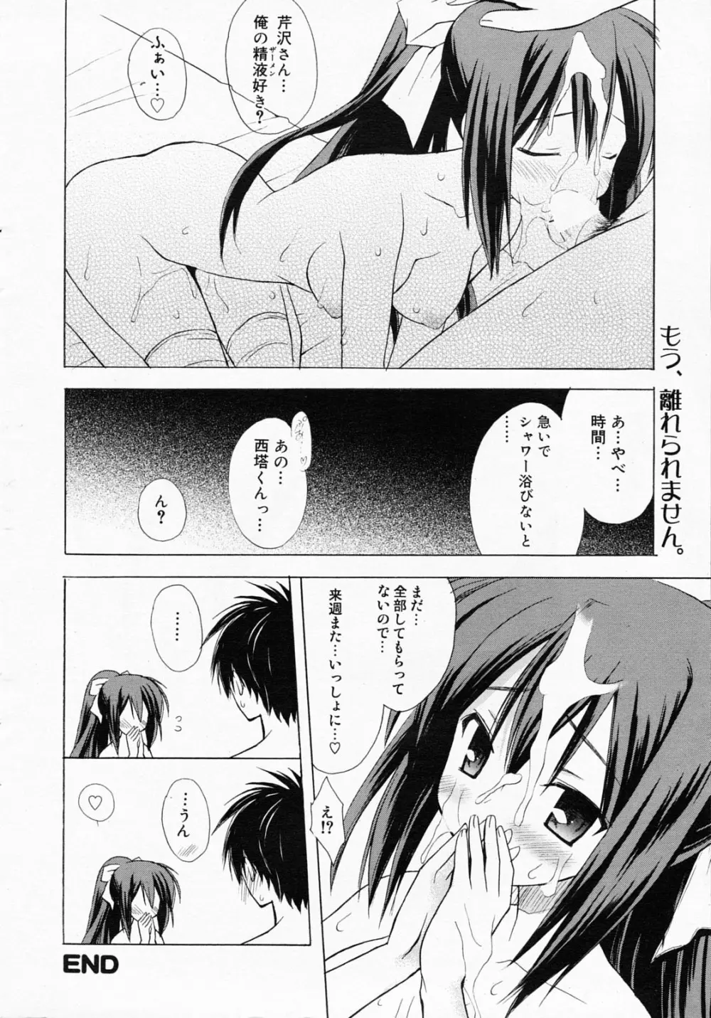 漫画ばんがいち 2008年5月号 18ページ