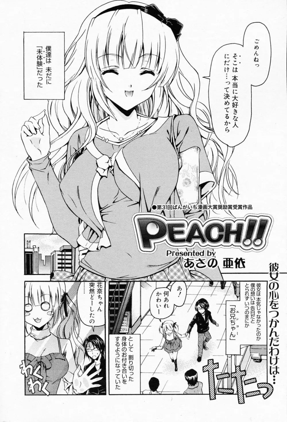 漫画ばんがいち 2008年5月号 232ページ