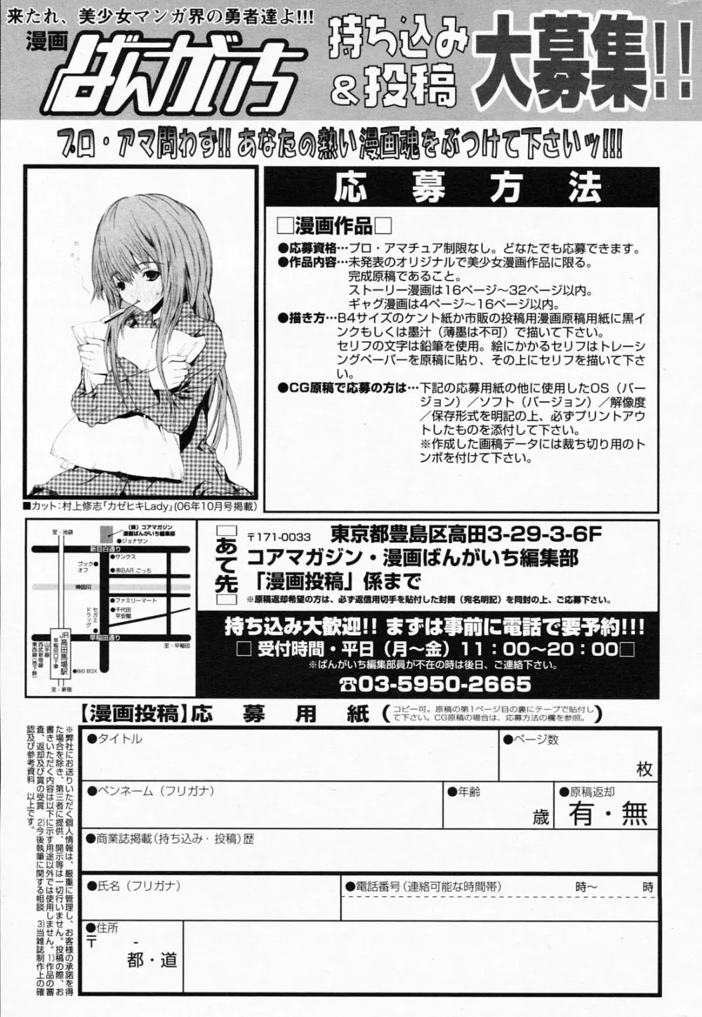 漫画ばんがいち 2008年5月号 247ページ