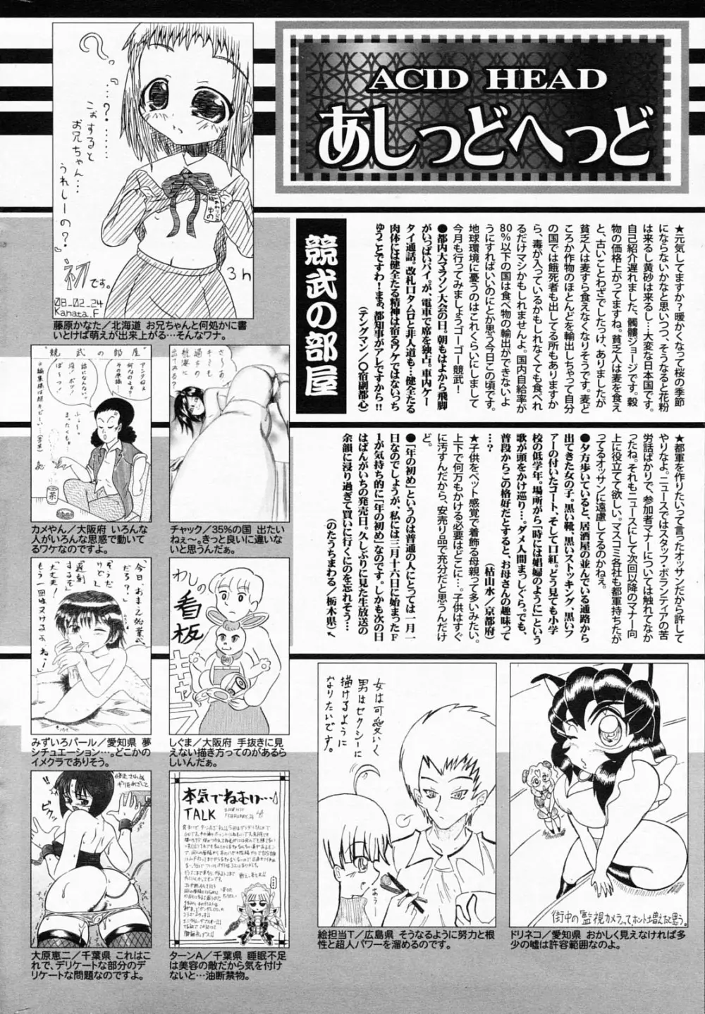 漫画ばんがいち 2008年5月号 256ページ