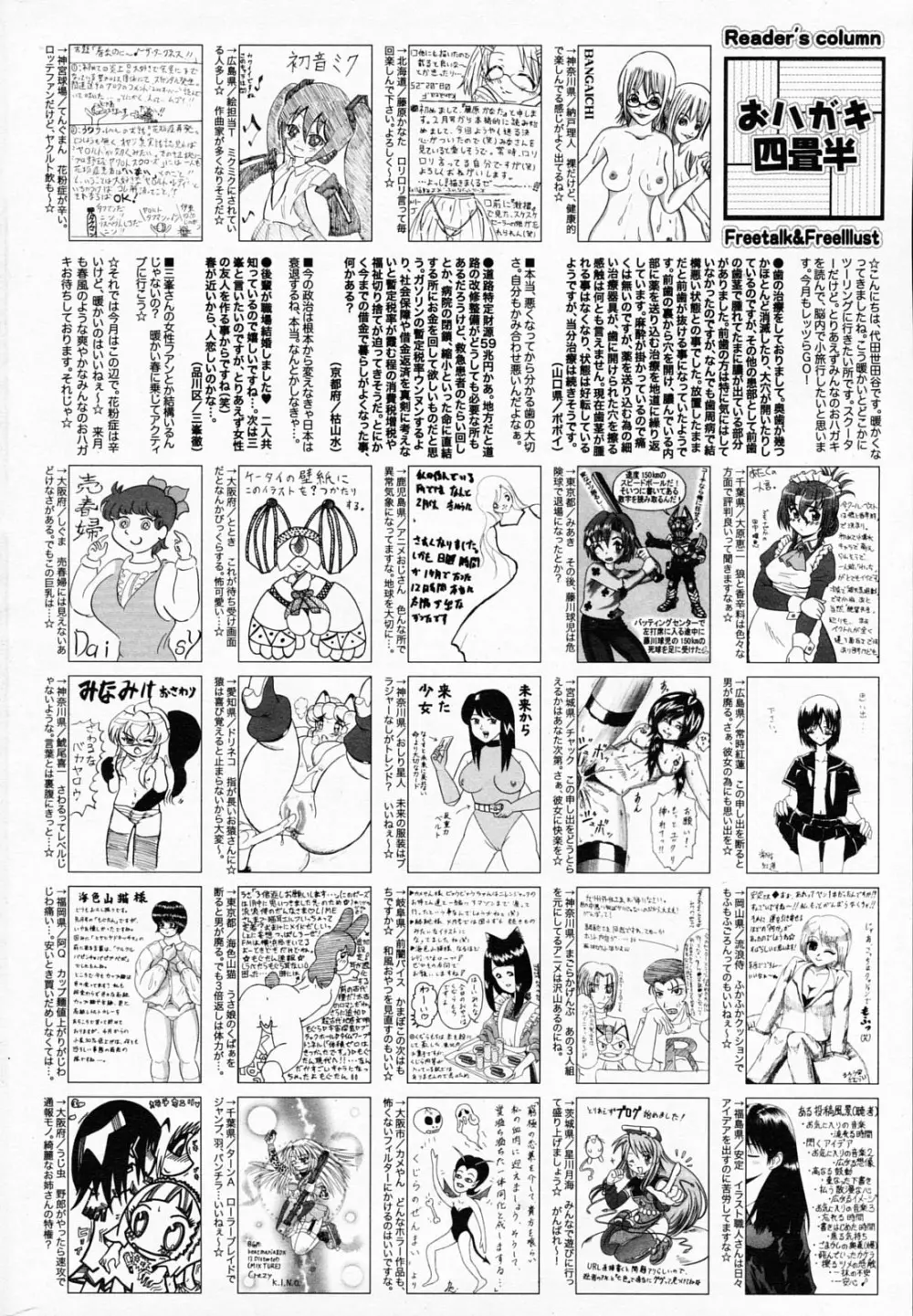 漫画ばんがいち 2008年5月号 260ページ