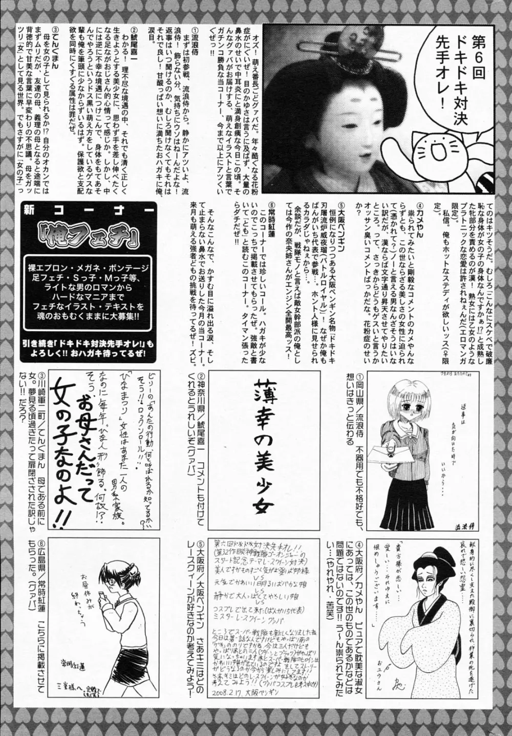 漫画ばんがいち 2008年5月号 261ページ