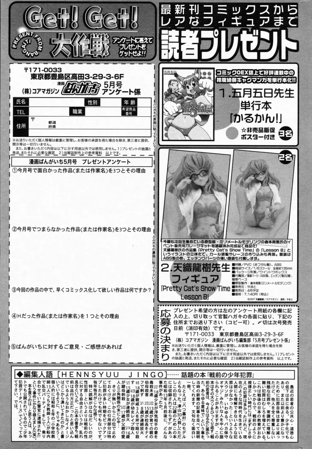 漫画ばんがいち 2008年5月号 263ページ