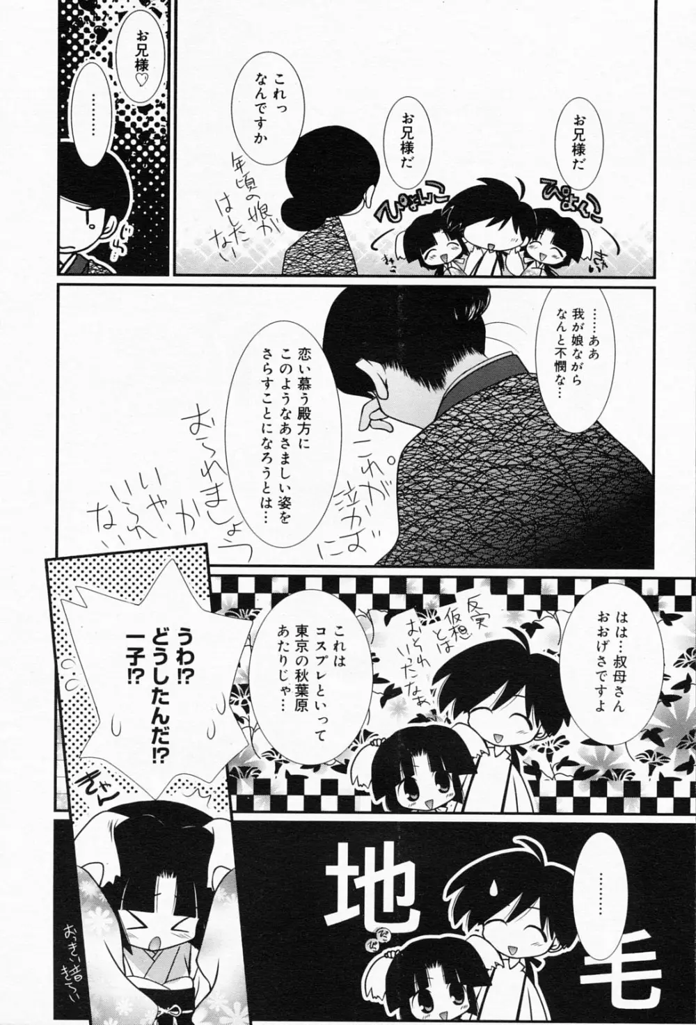 漫画ばんがいち 2008年5月号 58ページ