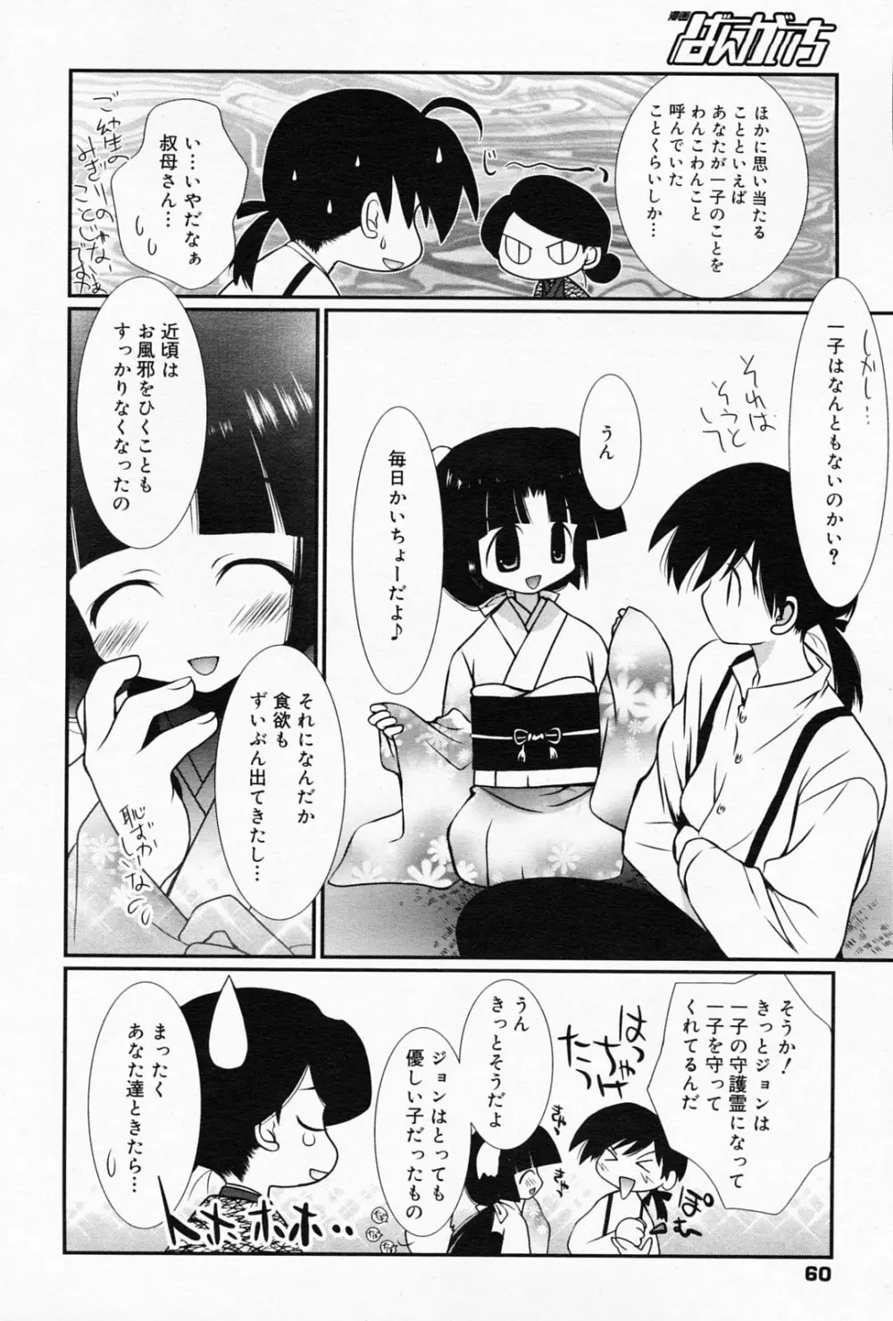 漫画ばんがいち 2008年5月号 60ページ