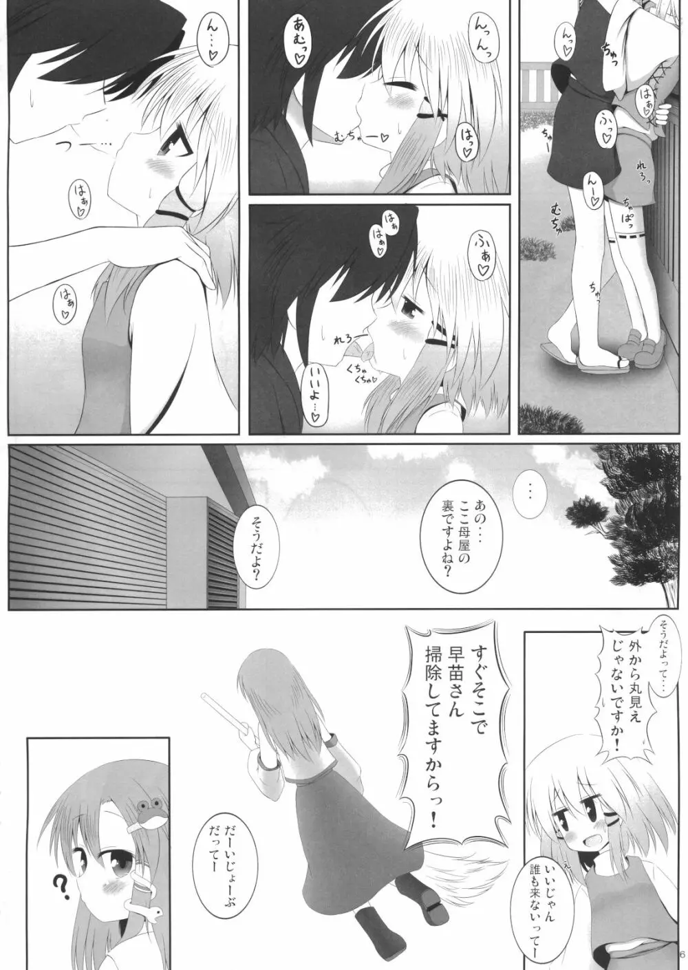 すわまいり 5ページ