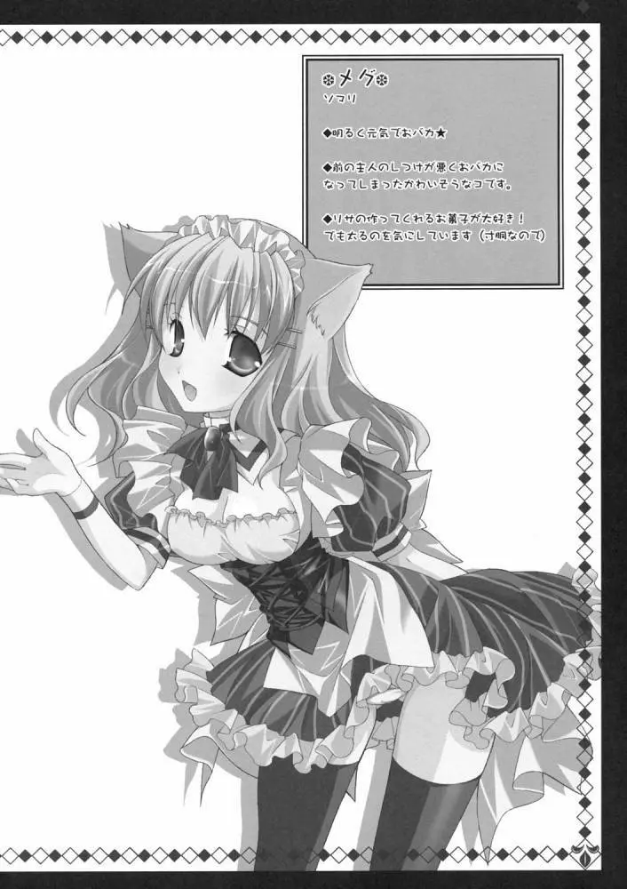 Nekomimi Meido Cafe 23ページ