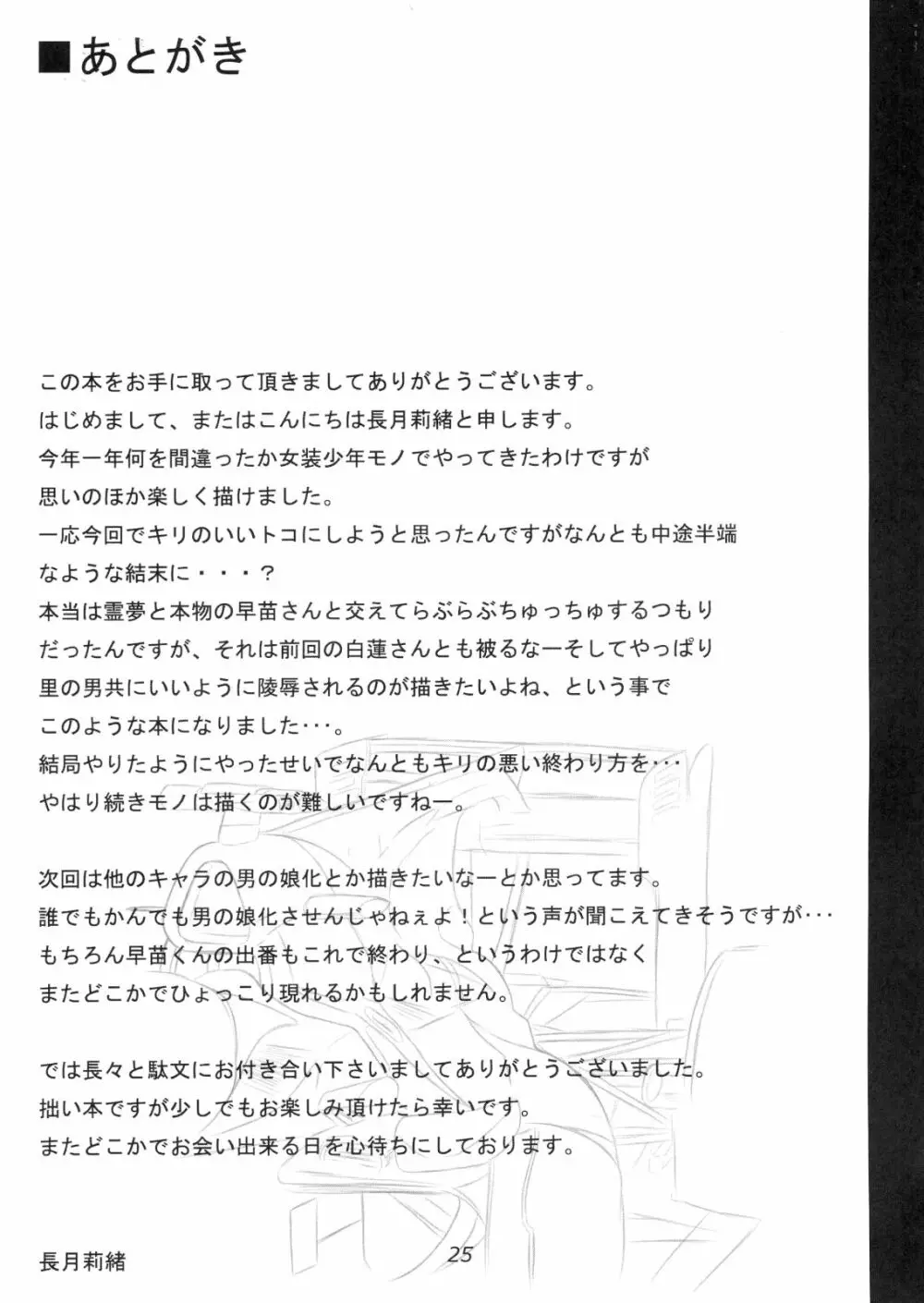 正体がバレた結果がこれだよ!!？ 24ページ