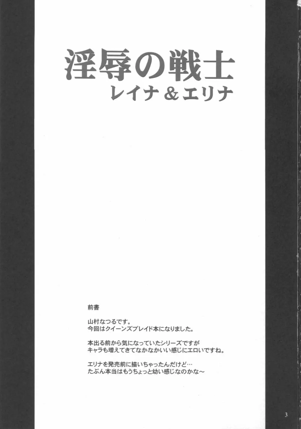 淫辱の戦士レイナ&エリナ 2ページ