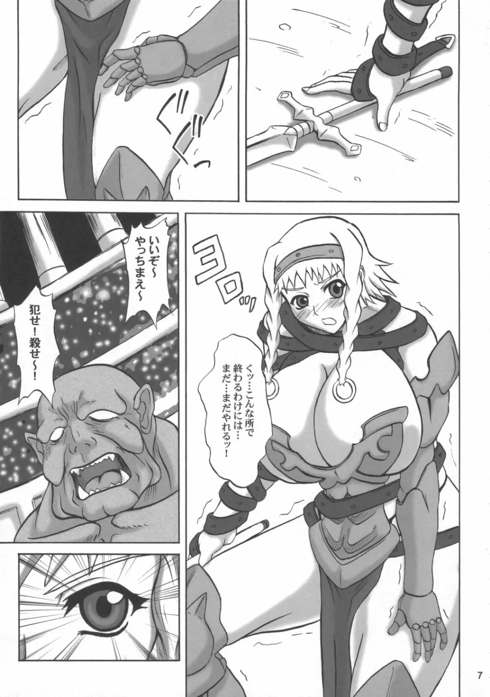 淫辱の戦士レイナ&エリナ 6ページ