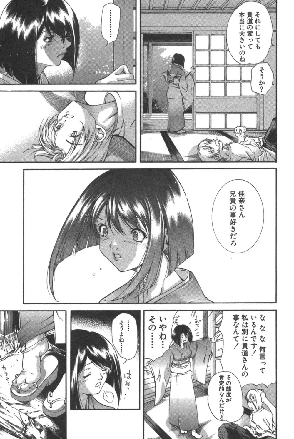 彼女の水着 145ページ