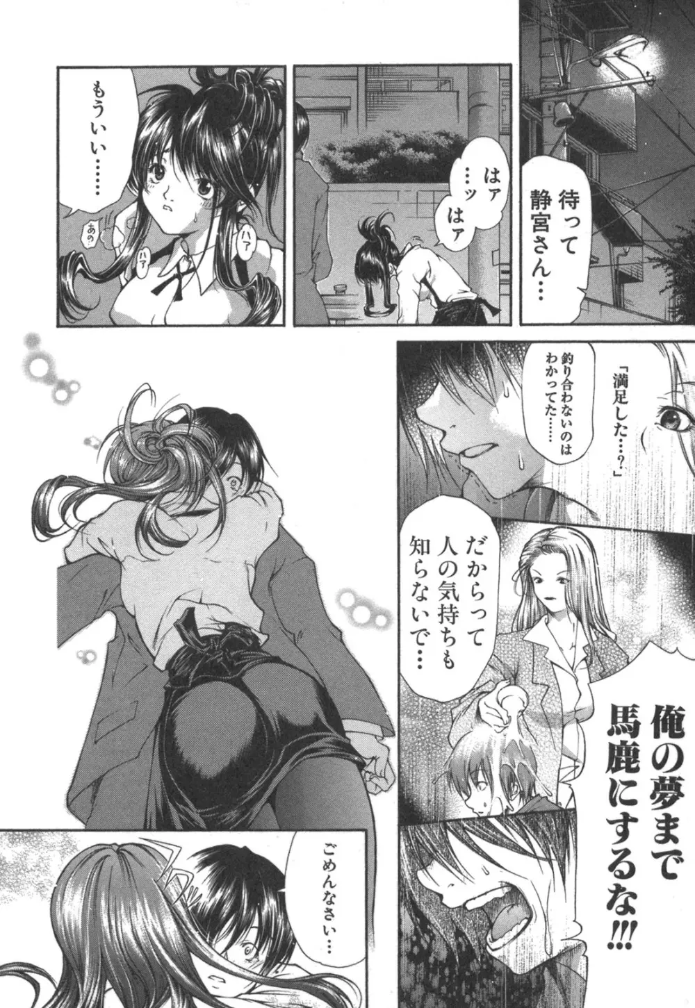 彼女の水着 192ページ