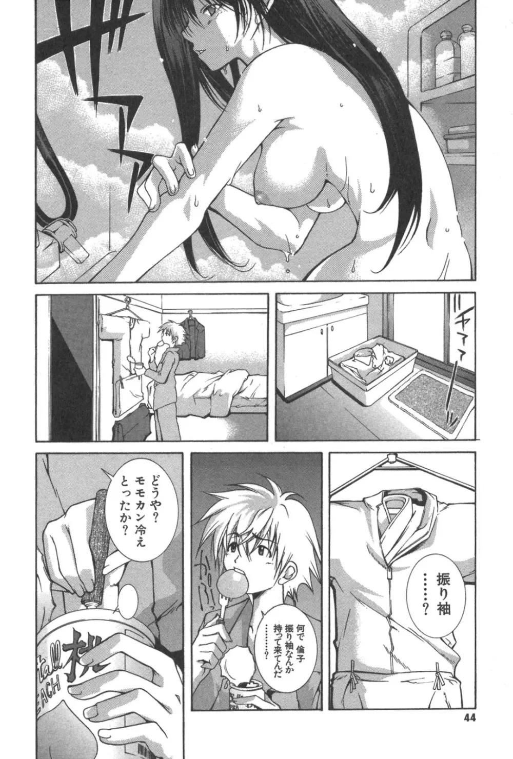 彼女の水着 44ページ