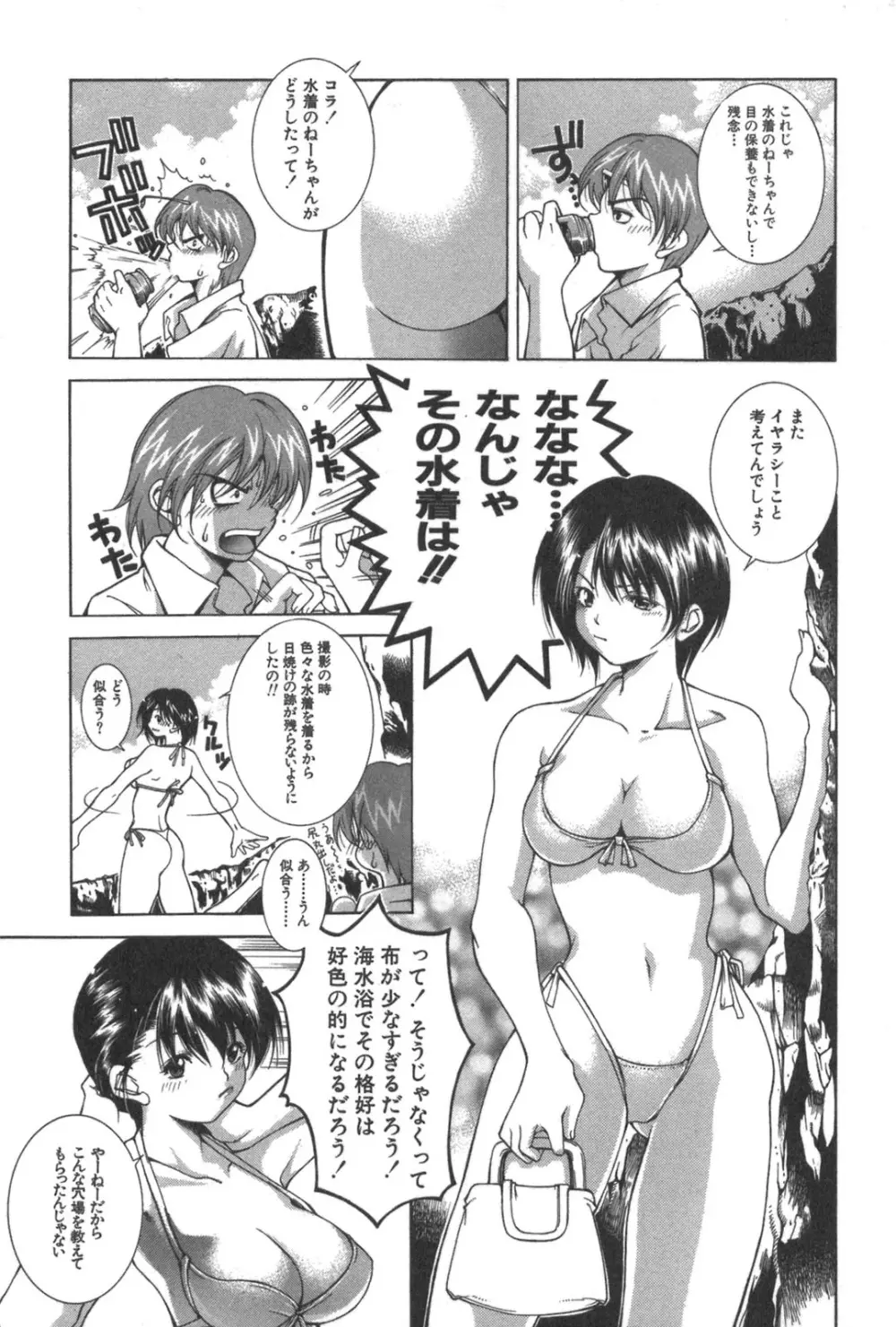 彼女の水着 7ページ