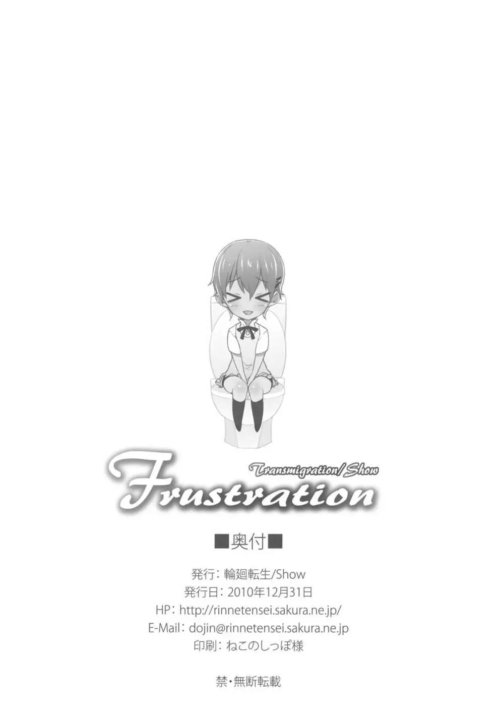 Frustration 18ページ