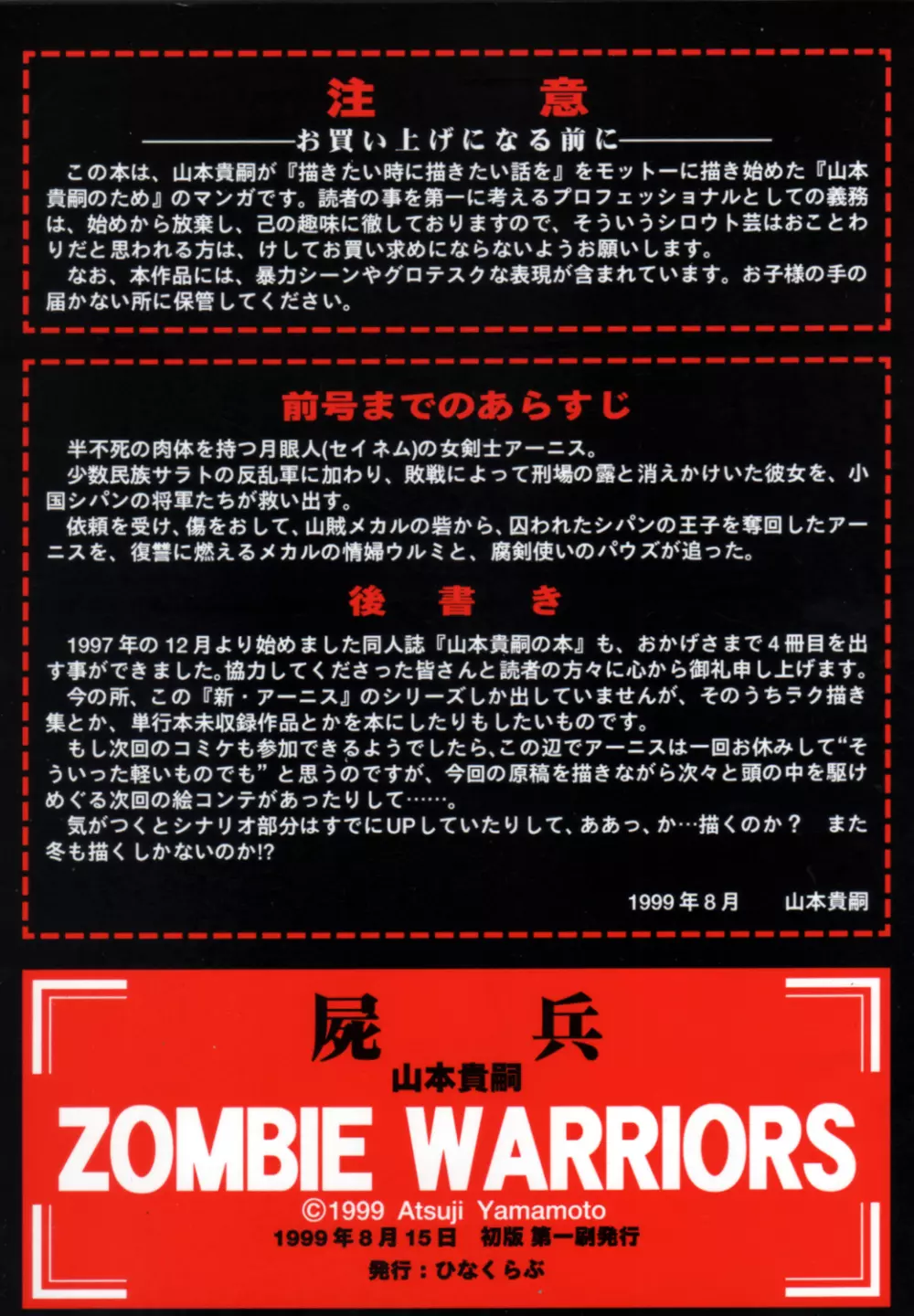 山本貴嗣の本4 屍兵 18ページ