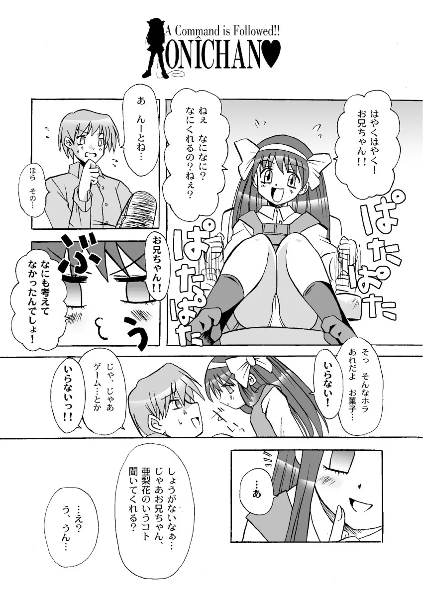 言うコトきいてよ！！お兄ちゃん 4ページ